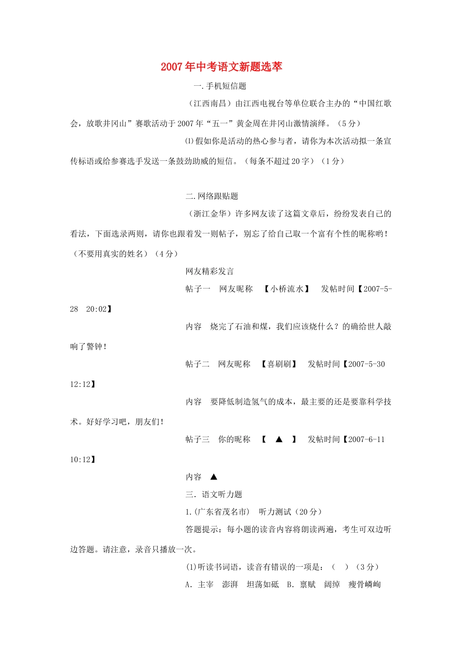 中考语文新题选萃试卷_第1页