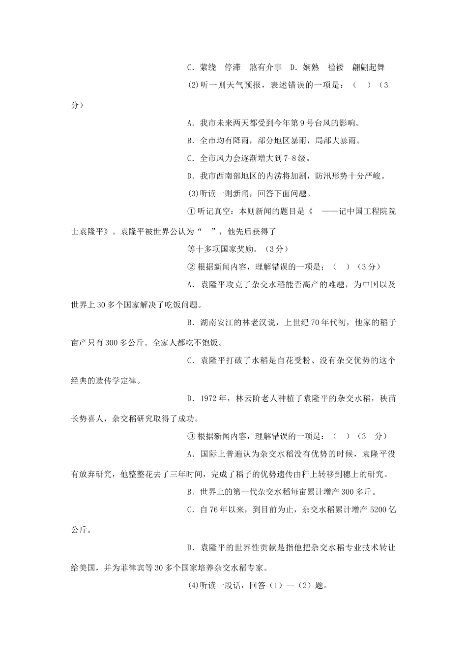中考语文新题选萃试卷_第2页