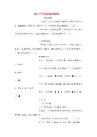 中考语文新题选萃试卷