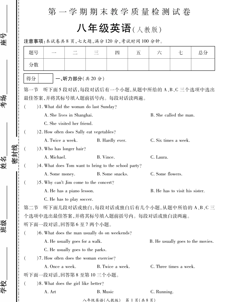 山东省菏泽市曹县八年级英语上学期期末试卷(pdf) 022137 022137_第1页