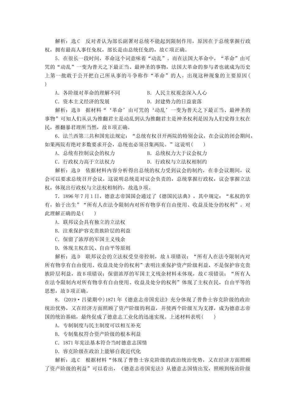 （通史版）高考历史一轮复习 课时检测（三十三）近代民主政治的扩展与科学社会主义（含解析）-人教版高三全册历史试题_第2页