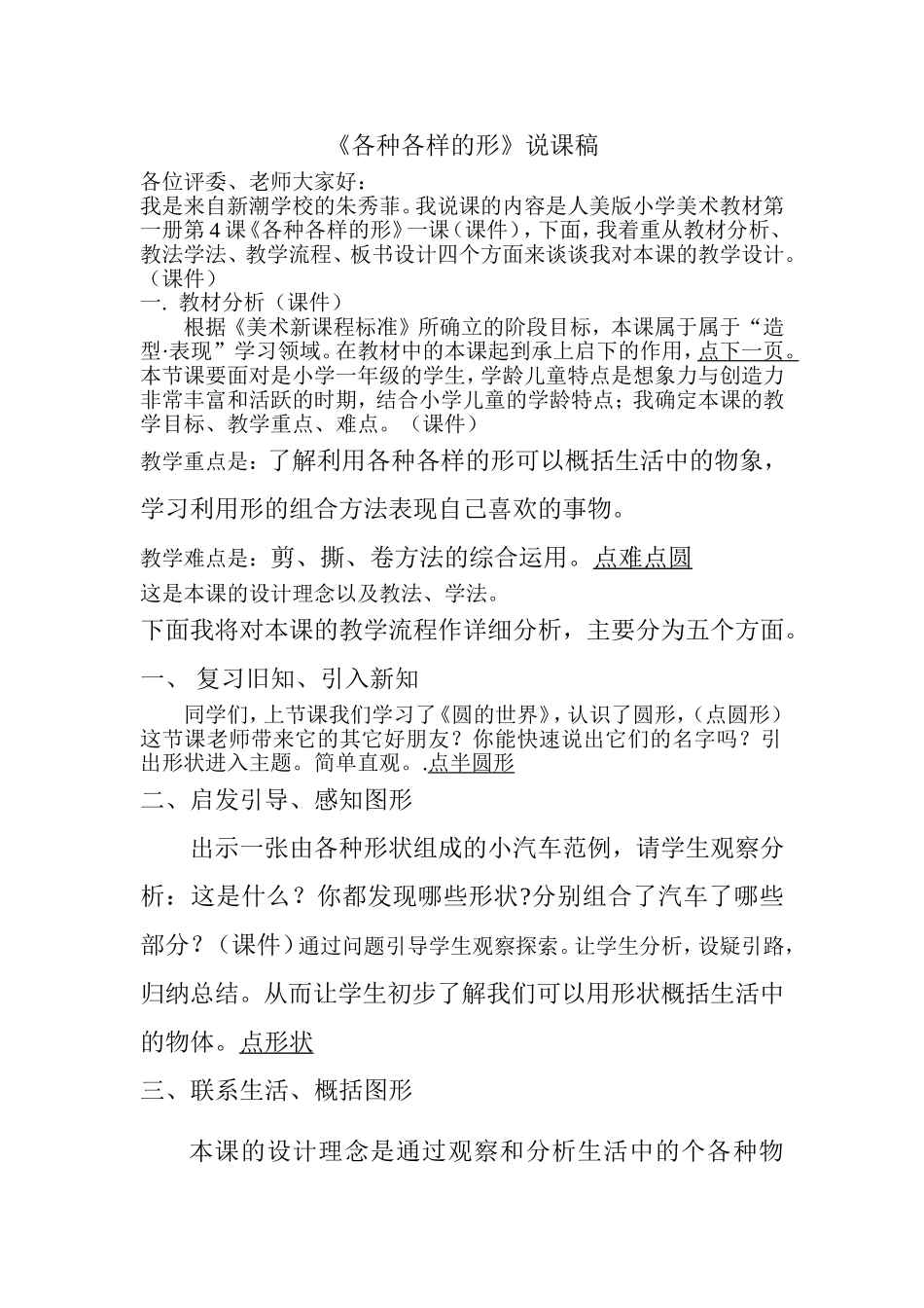 各种各样的形说课稿_第1页