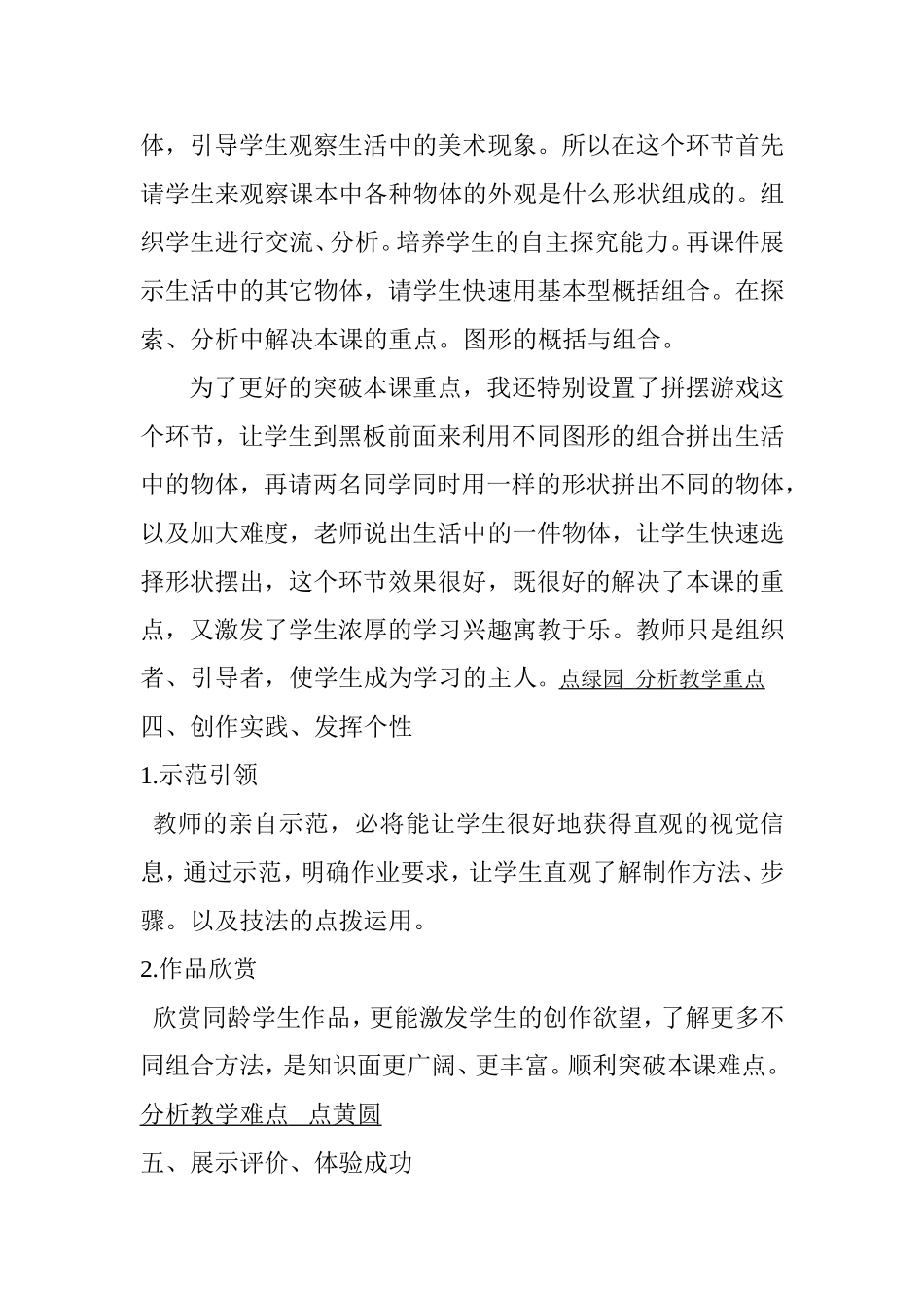 各种各样的形说课稿_第2页