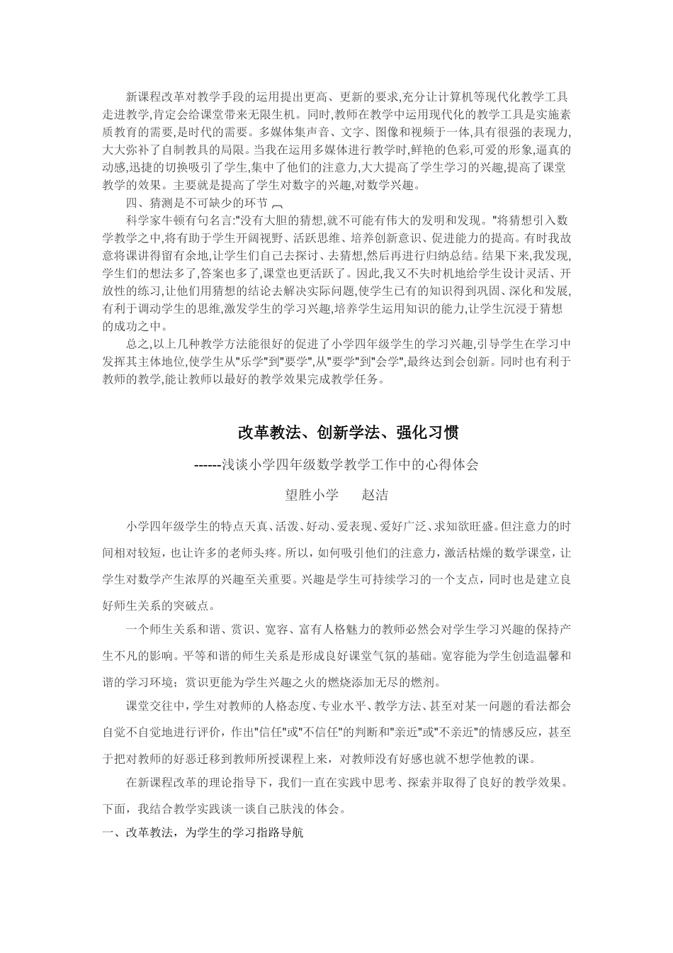 一浅谈小学四年级数学教学_第2页