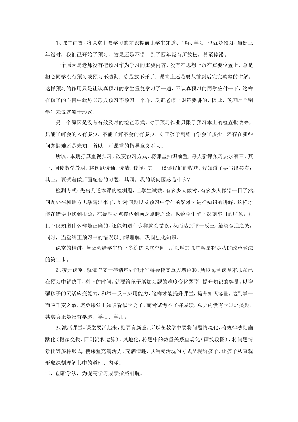 一浅谈小学四年级数学教学_第3页