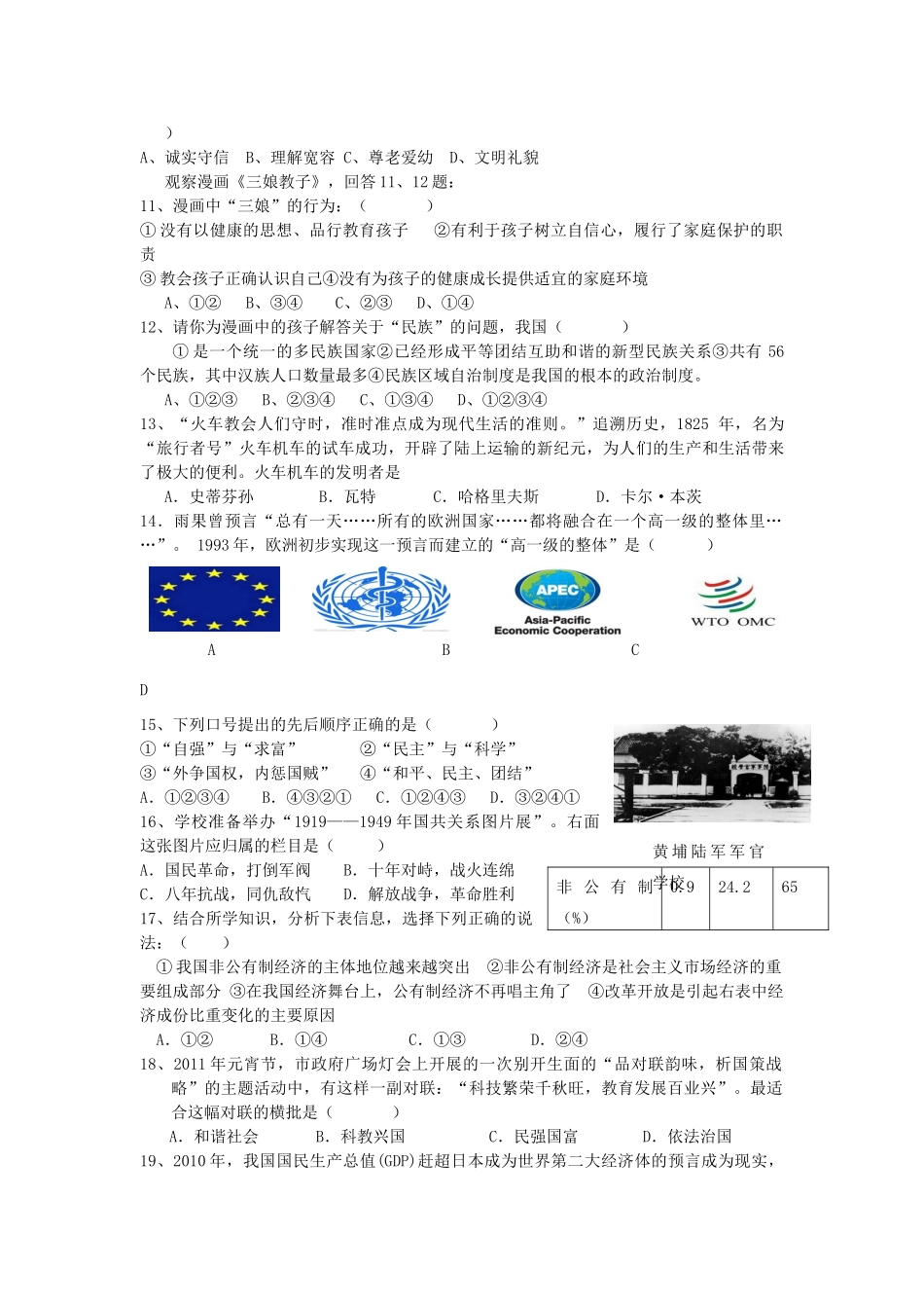 中考社政联考模拟试卷 浙教版试卷_第2页