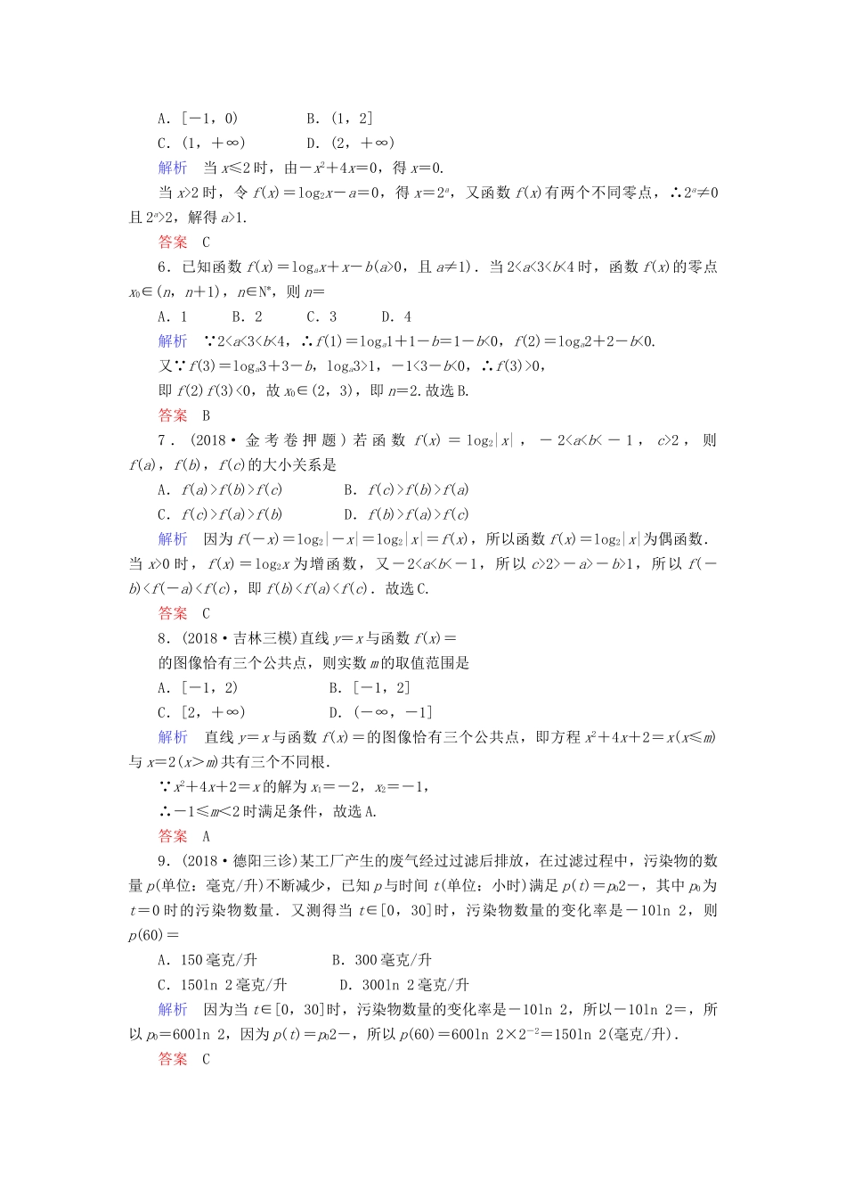 高考数学大二轮复习 专题二 函数与导数 第2讲 基本初等函数、函数与方程练习 理-人教版高三全册数学试题_第2页