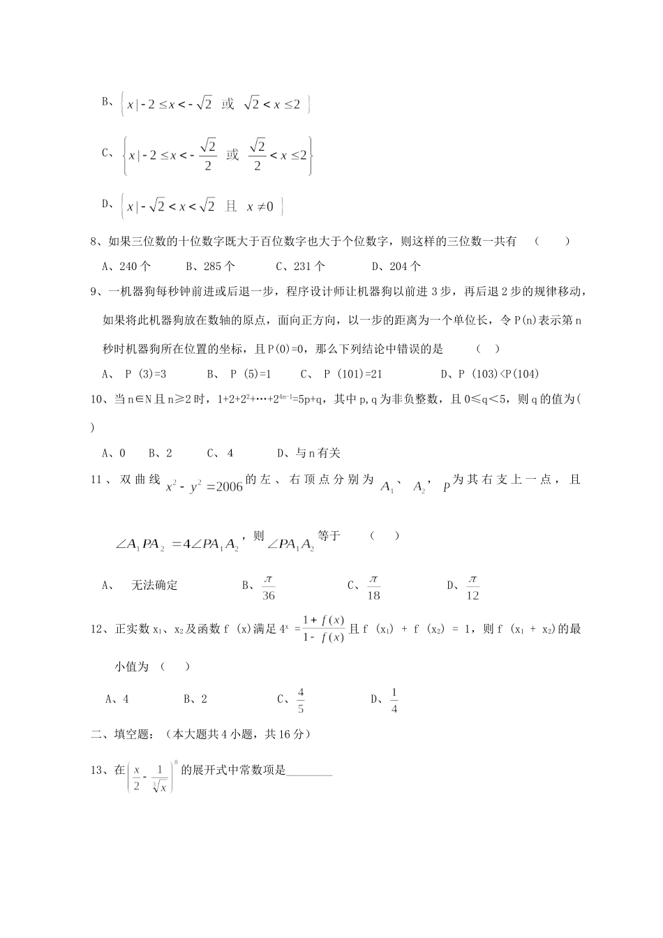 学校高三数学理科11月联考试卷 人教版试卷_第2页