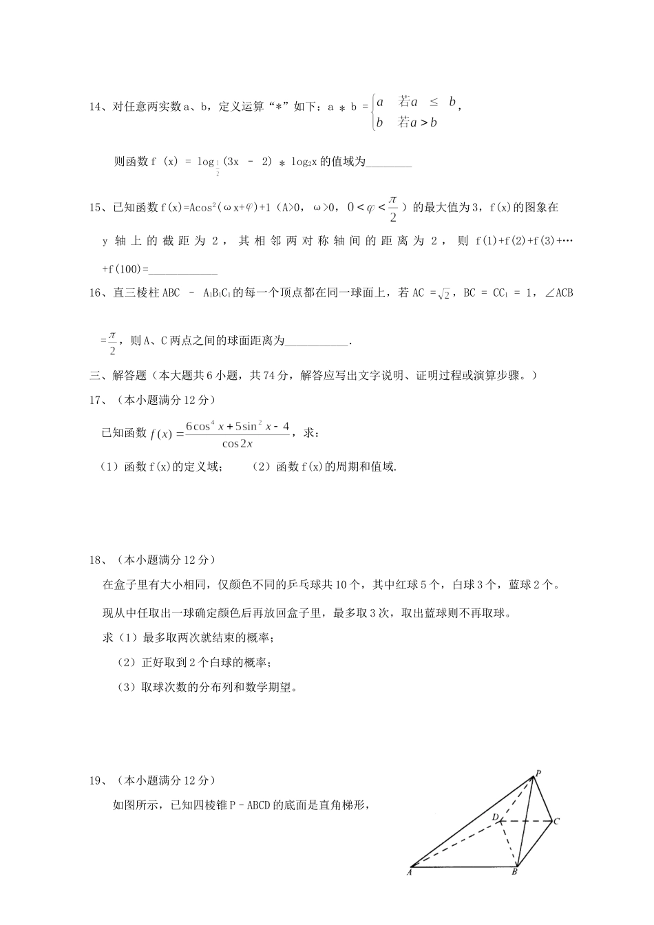 学校高三数学理科11月联考试卷 人教版试卷_第3页