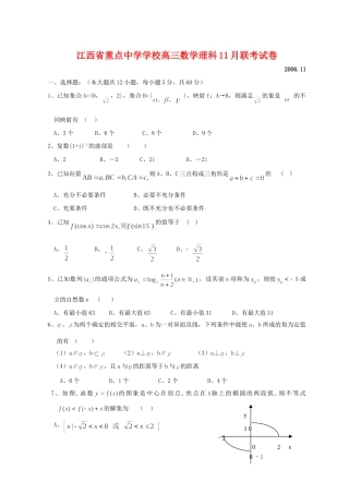学校高三数学理科11月联考试卷 人教版试卷