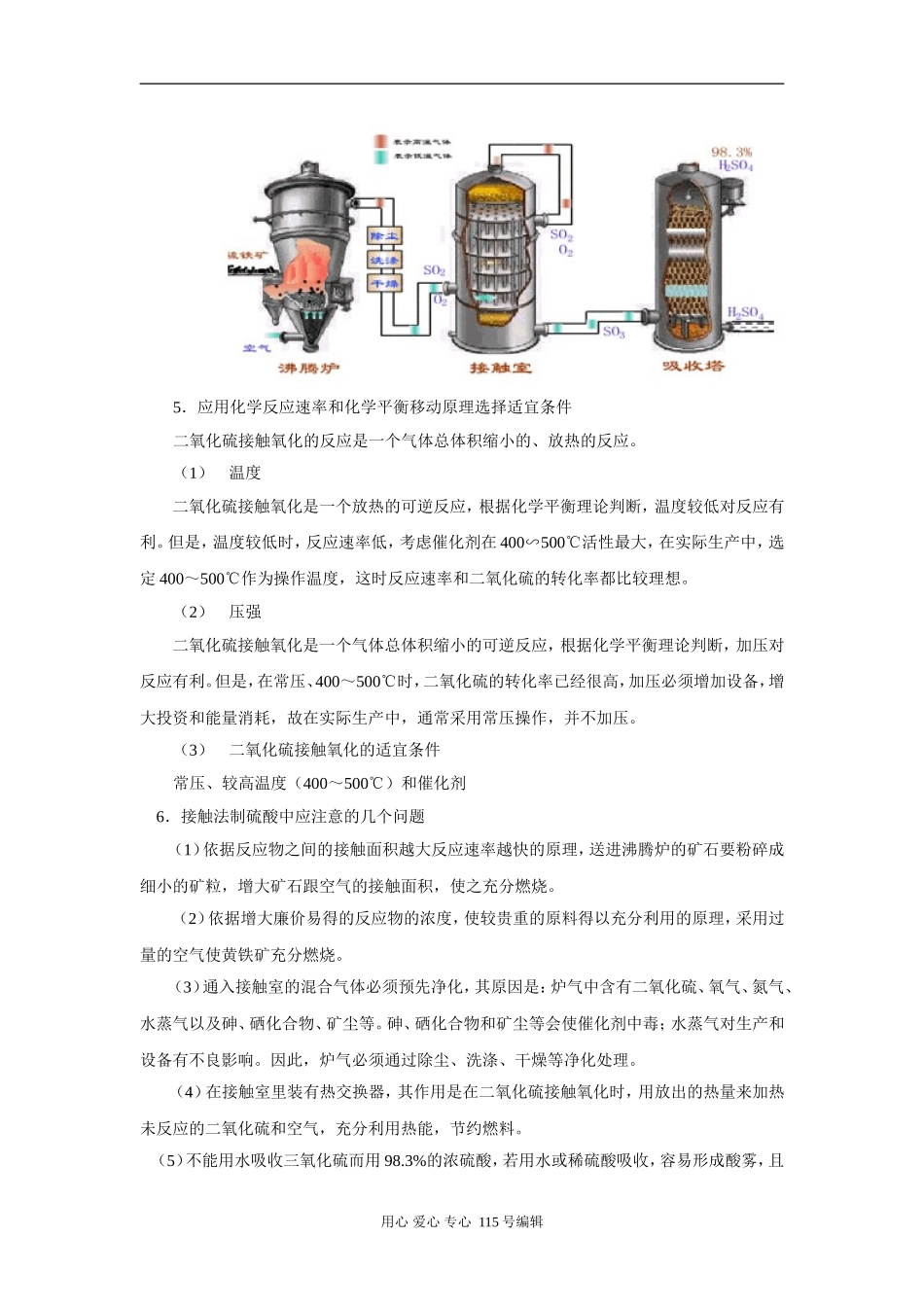 考点20 硫酸工业 环境保护_第2页