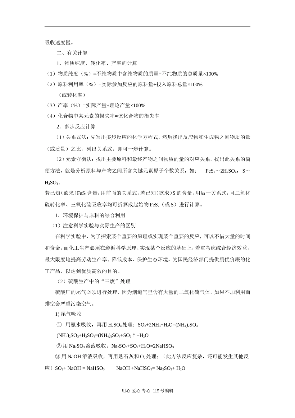 考点20 硫酸工业 环境保护_第3页