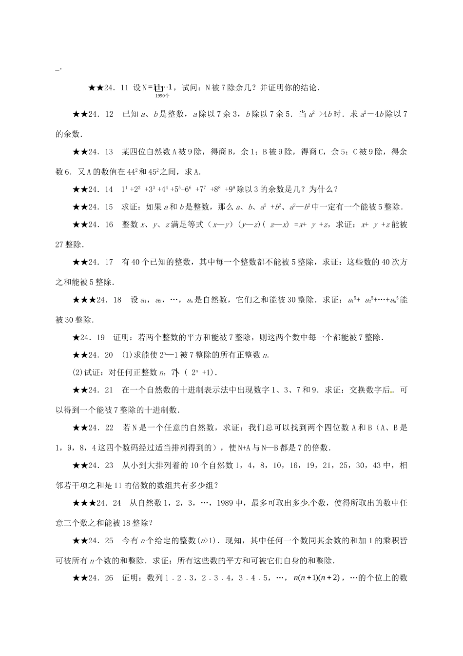 山东省诸城市桃林镇中考数学 第24章 带余数除法复习题试卷_第2页