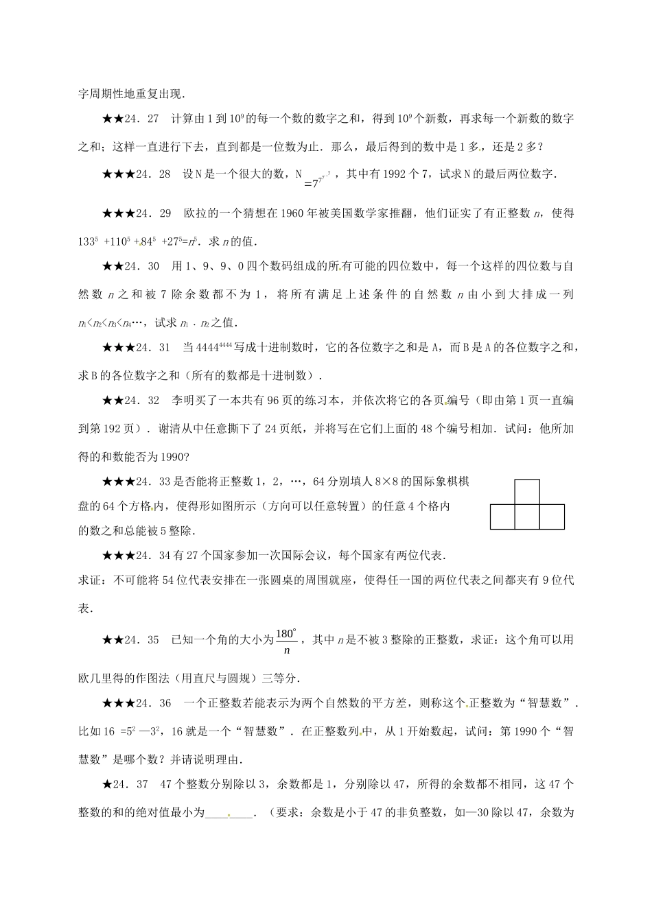 山东省诸城市桃林镇中考数学 第24章 带余数除法复习题试卷_第3页
