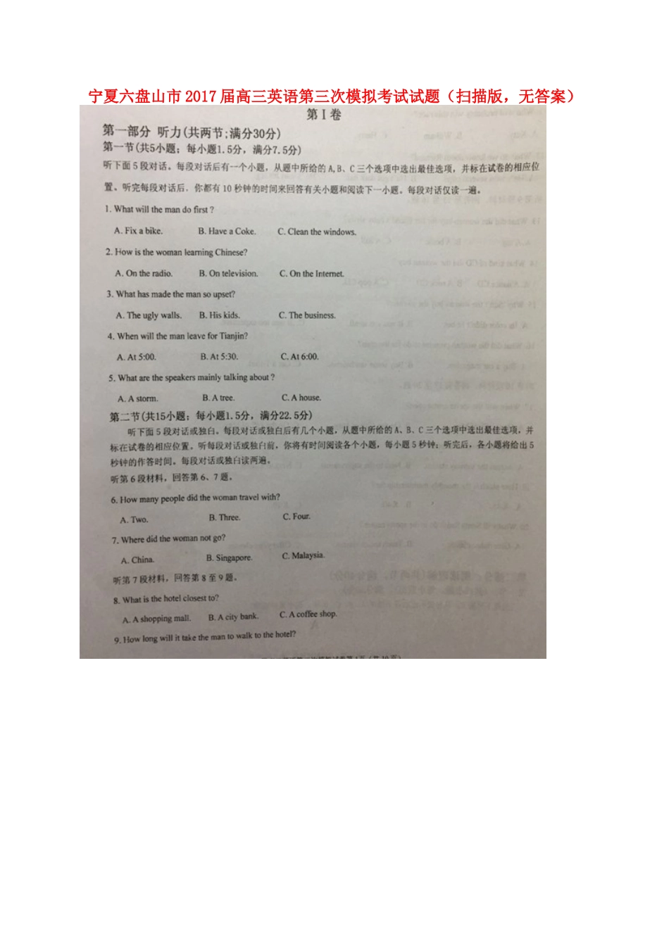 宁夏六盘山市高三英语第三次模拟考试试卷(扫描版，无答案)试卷_第1页