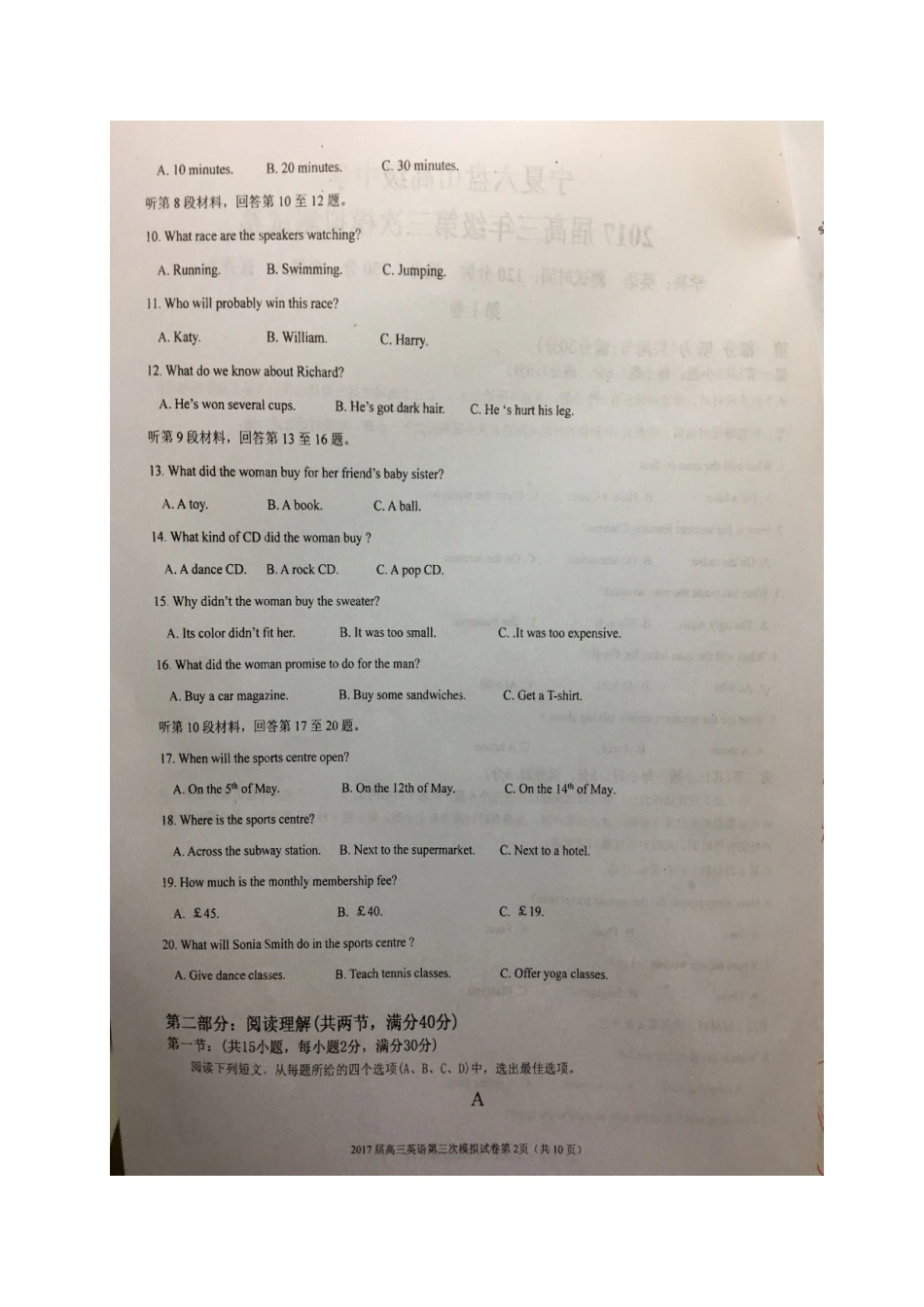 宁夏六盘山市高三英语第三次模拟考试试卷(扫描版，无答案)试卷_第2页