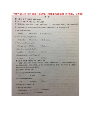 宁夏六盘山市高三英语第三次模拟考试试卷(扫描版，无答案)试卷