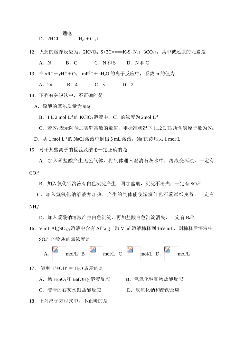 江苏省南京一中高一化学上学期期中100分钟卷必修一_第3页