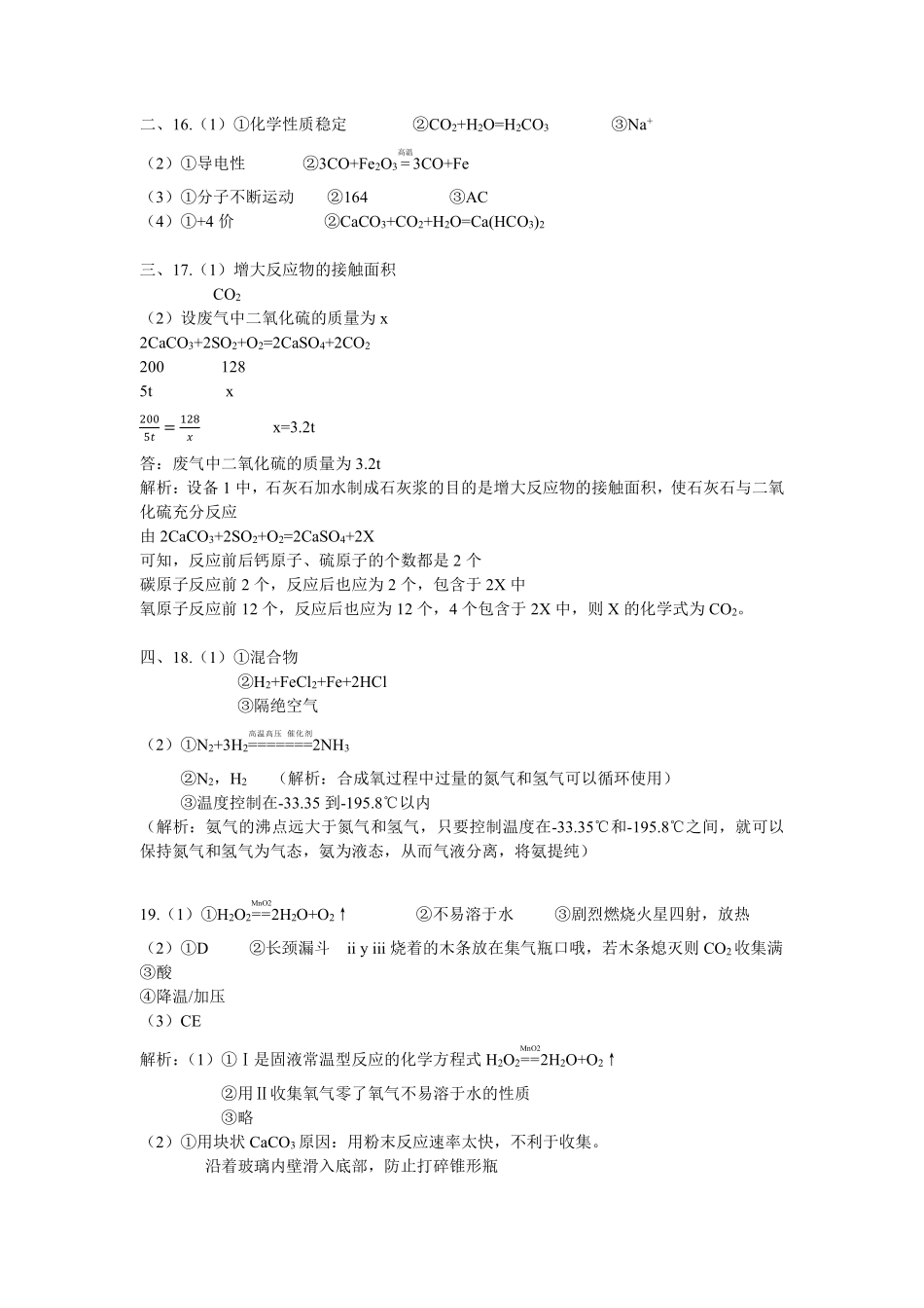 九年级化学下学期第二次诊断性测试卷答案(pdf，无答案) 0505120_第2页