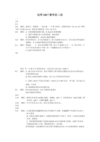 九年级化学下学期第二次诊断性测试卷答案(pdf，无答案) 0505120