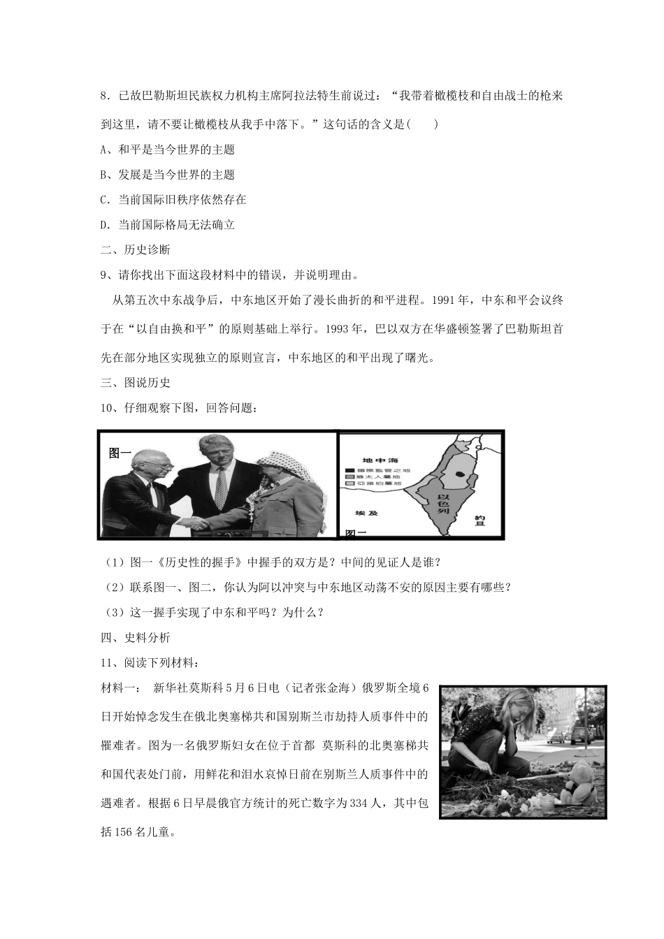 九年级历史下册 第四单元 和平与发展 第17课 干戈不息课时训练  北师大版试卷_第2页