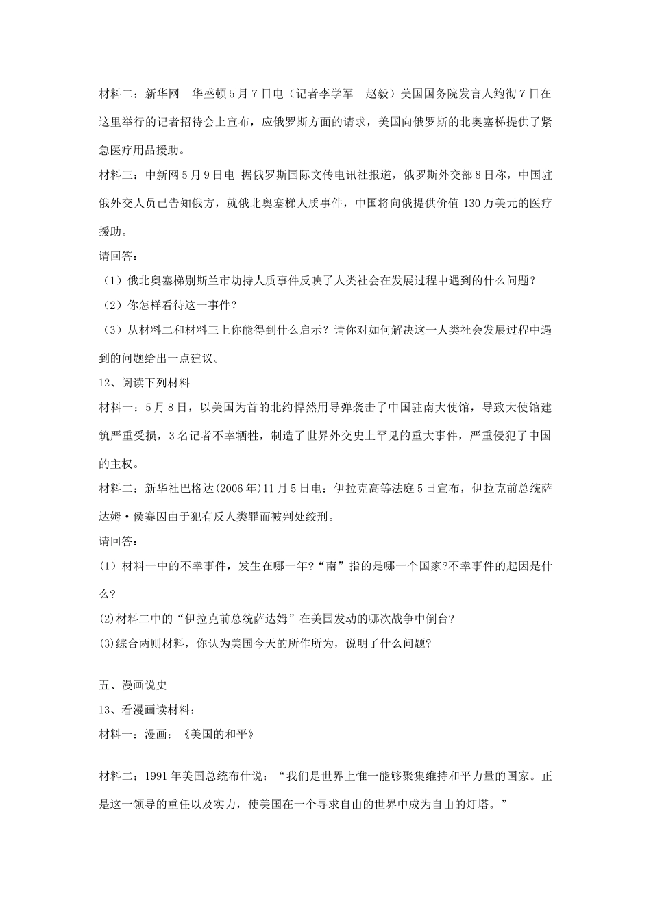 九年级历史下册 第四单元 和平与发展 第17课 干戈不息课时训练  北师大版试卷_第3页