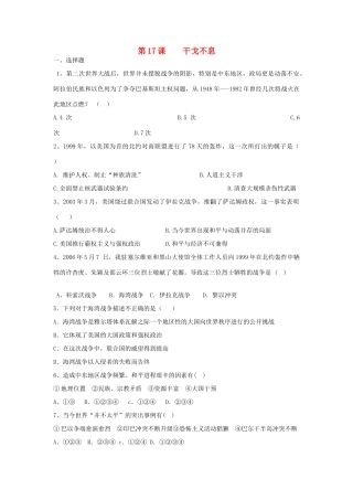 九年级历史下册 第四单元 和平与发展 第17课 干戈不息课时训练  北师大版试卷