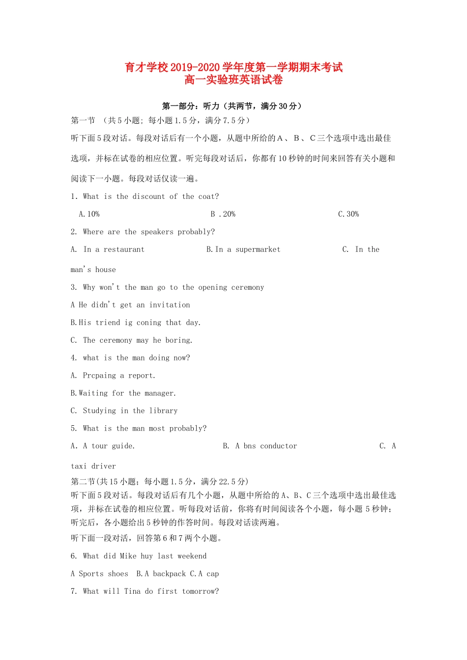 安徽省滁州市定远县育才学校高一英语上学期期末考试试卷(实验班)试卷_第1页