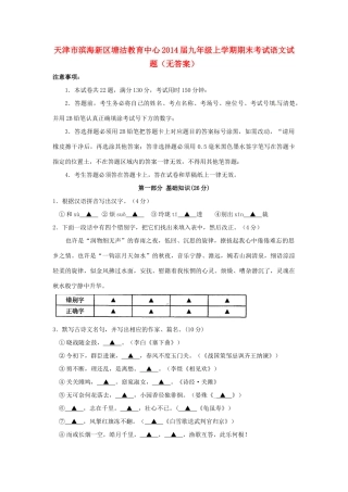 天津市滨海新区塘沽教育中心届九年级语文上学期期末考试试卷