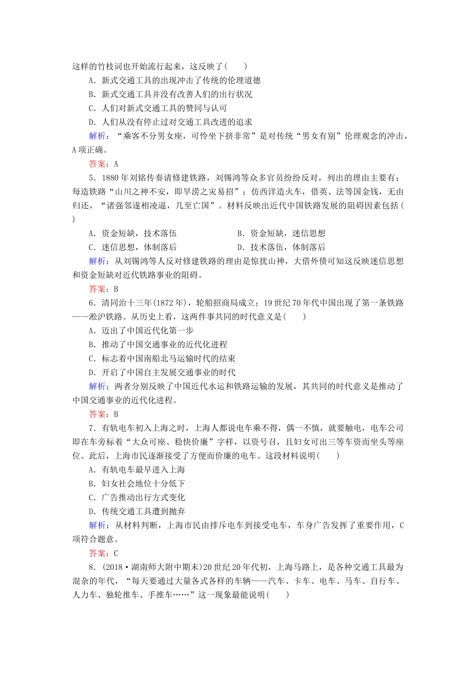 高中历史 第2单元 工业文明的崛起和对中国的冲击 第13课 交通与通讯的变化练习 岳麓版必修2-岳麓版高一必修2历史试题_第2页