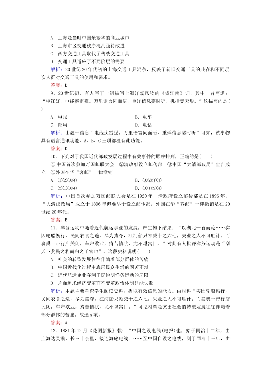 高中历史 第2单元 工业文明的崛起和对中国的冲击 第13课 交通与通讯的变化练习 岳麓版必修2-岳麓版高一必修2历史试题_第3页