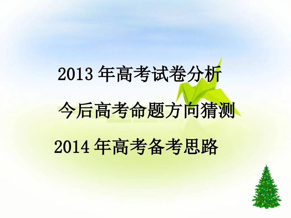 白银十中高考备考研讨会_第2页