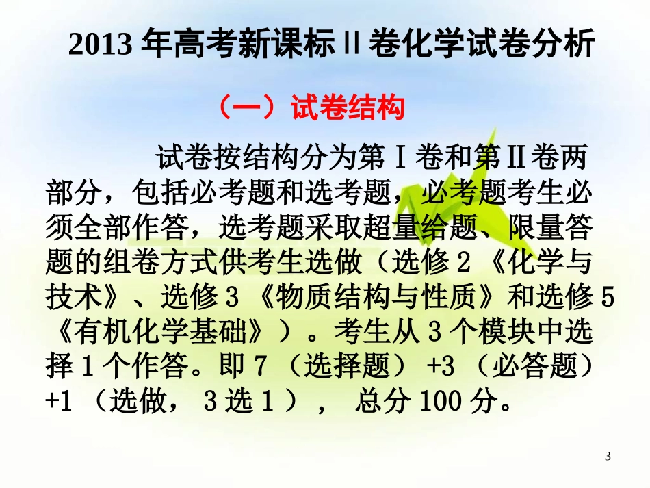 白银十中高考备考研讨会_第3页