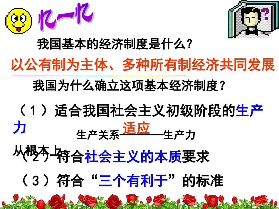 七一、按劳分配为主体多种分配方式并存_第1页