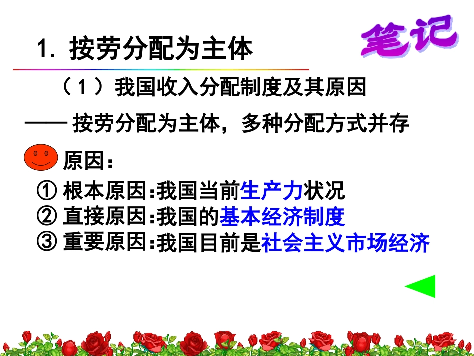 七一、按劳分配为主体多种分配方式并存_第3页