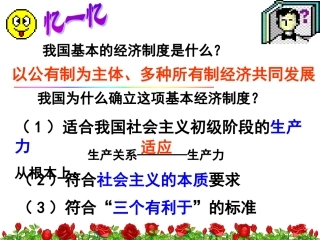 七一、按劳分配为主体多种分配方式并存