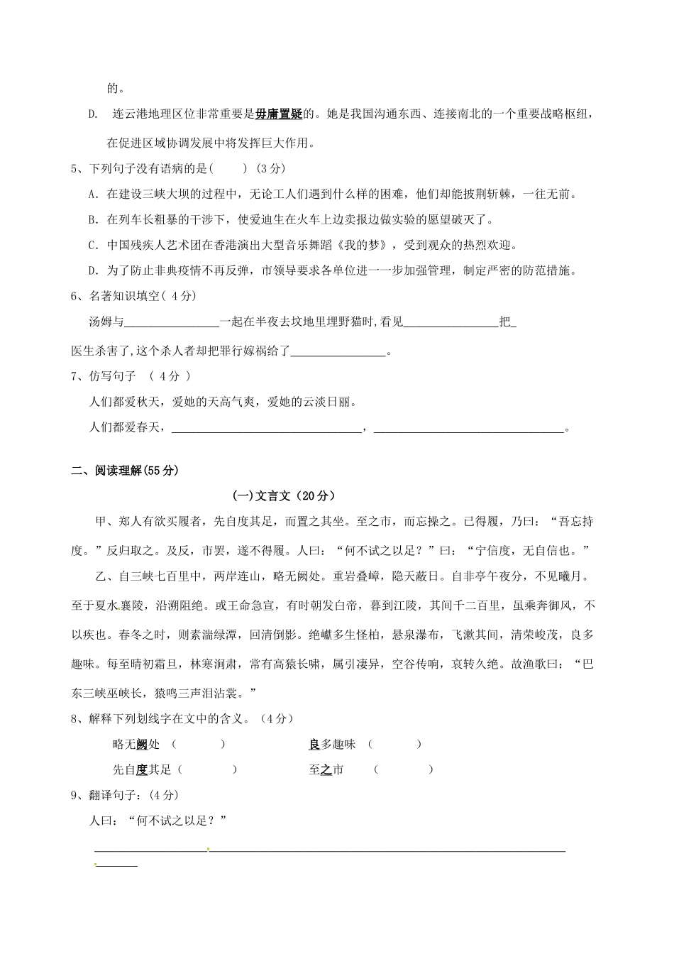 安徽省蚌埠三中七年级语文12月月考试卷_第2页