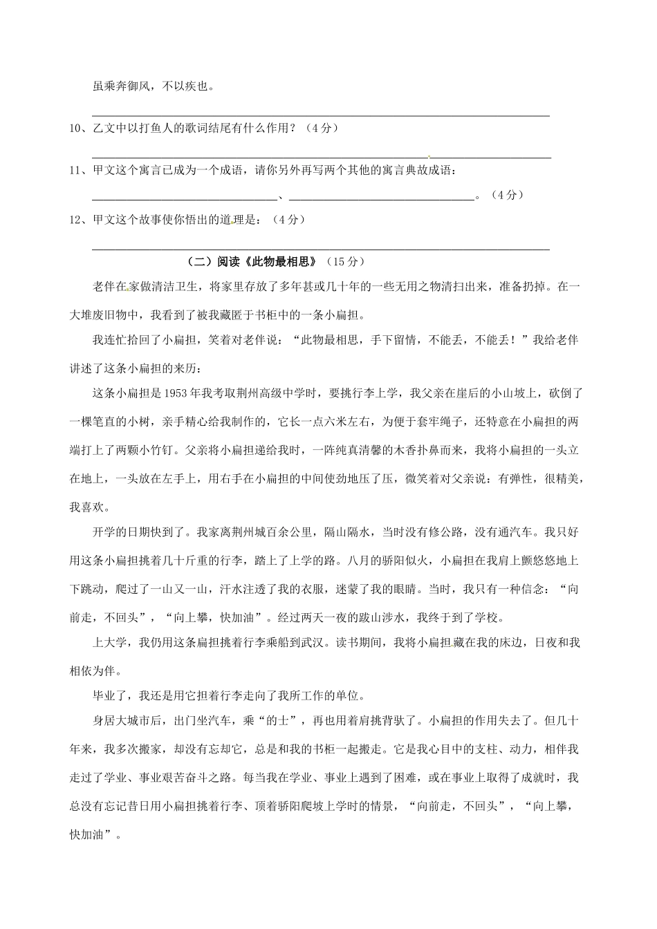 安徽省蚌埠三中七年级语文12月月考试卷_第3页