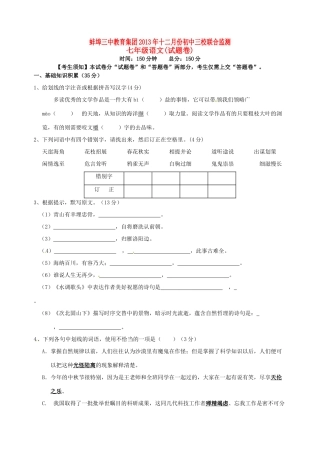 安徽省蚌埠三中七年级语文12月月考试卷