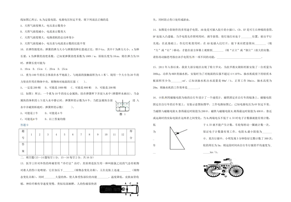 中考物理模拟试卷14 新人教版试卷_第2页