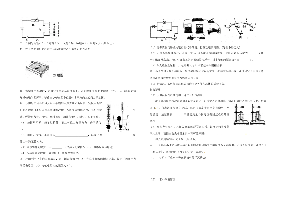 中考物理模拟试卷14 新人教版试卷_第3页