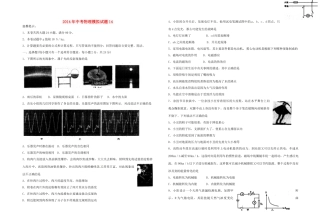中考物理模拟试卷14 新人教版试卷