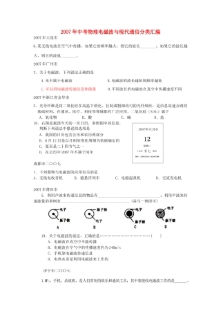 中考物理电磁波与现代通信分类汇编试卷