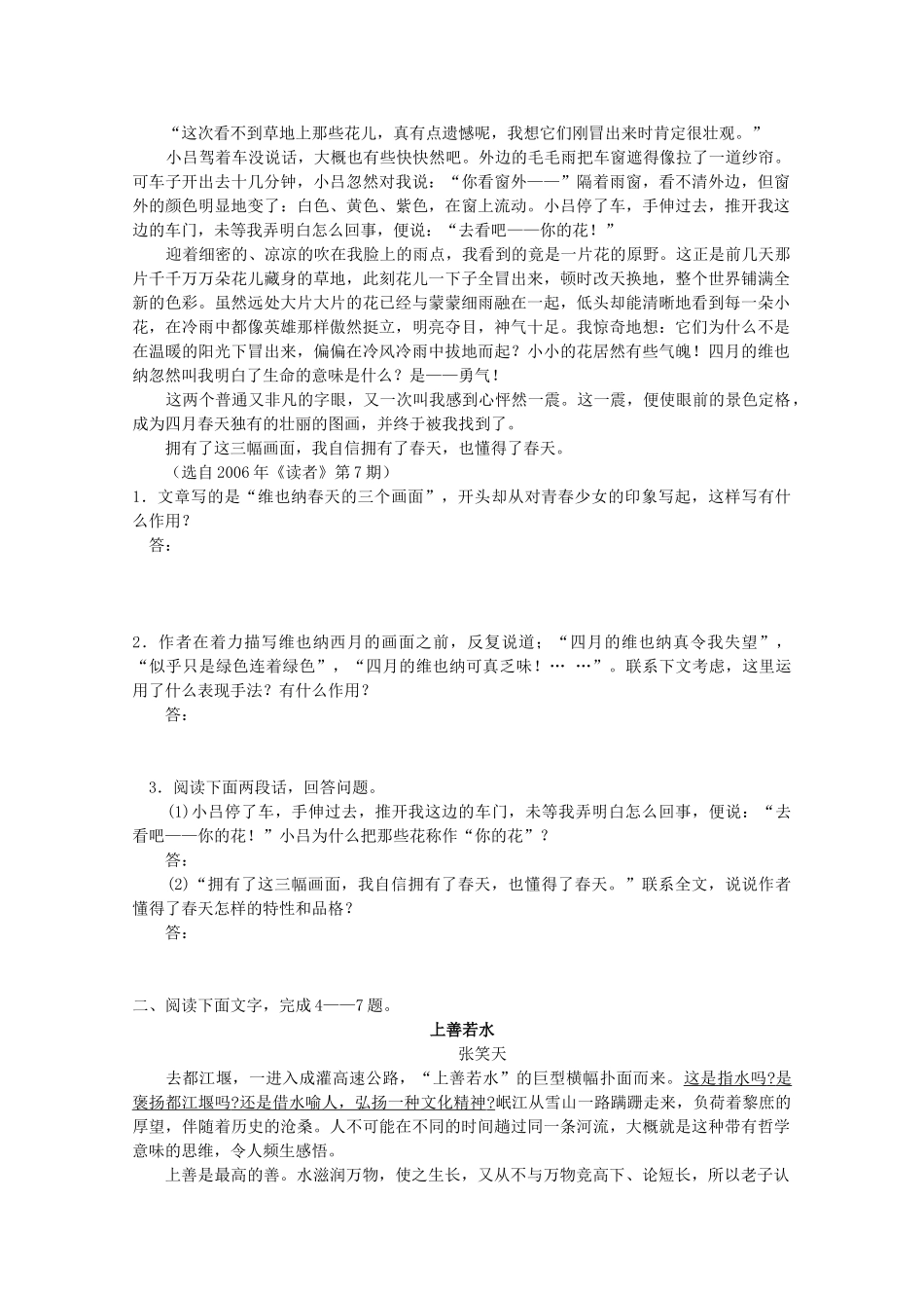 山东省高考语文专题复习训练(二十三)散文阅读 鲁人版试卷_第2页
