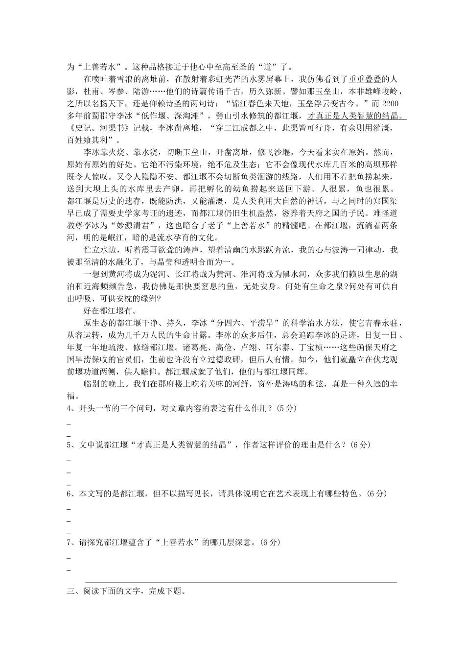 山东省高考语文专题复习训练(二十三)散文阅读 鲁人版试卷_第3页