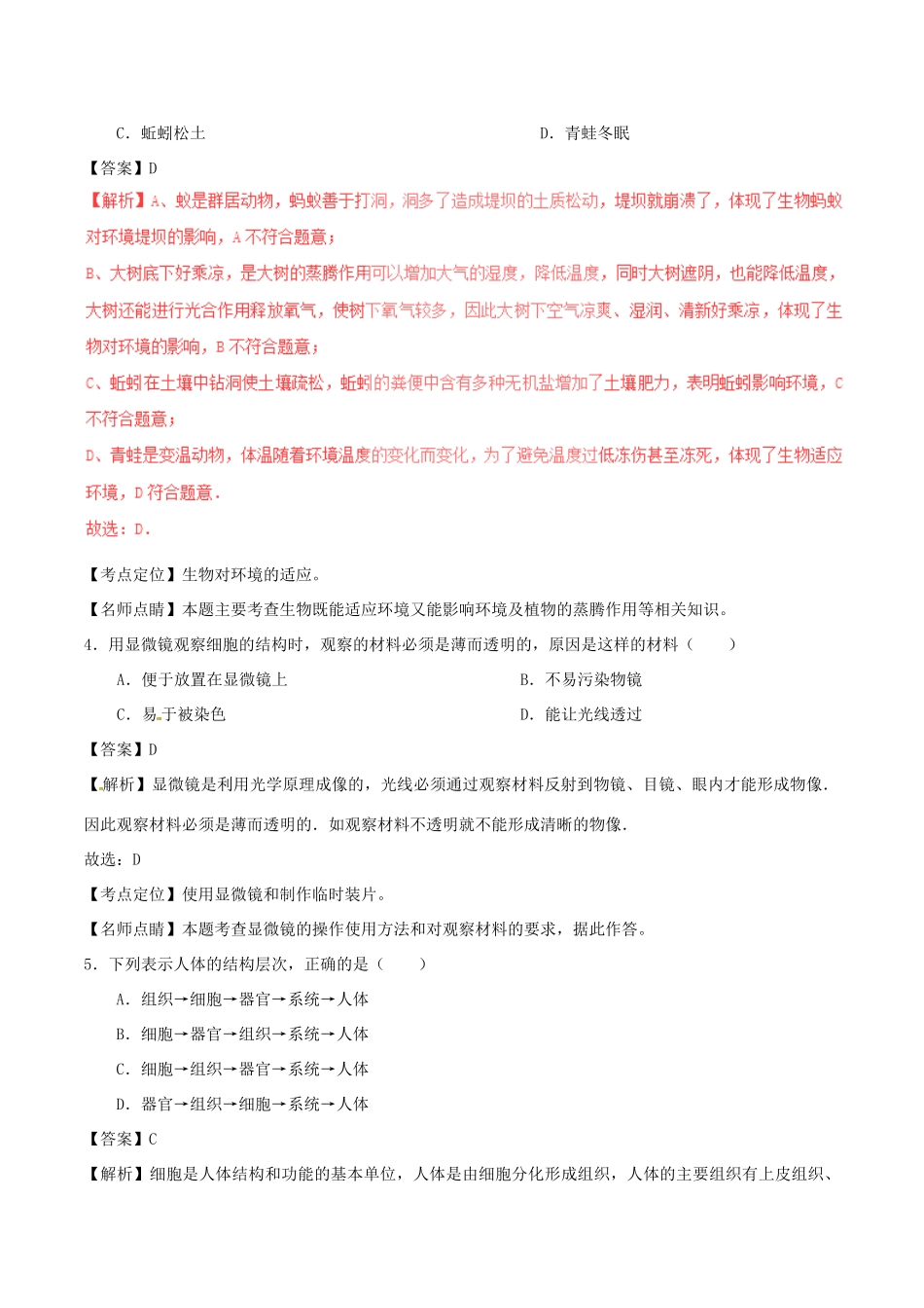 北京市海淀区中考生物真题试题(含解析) 试题_第2页