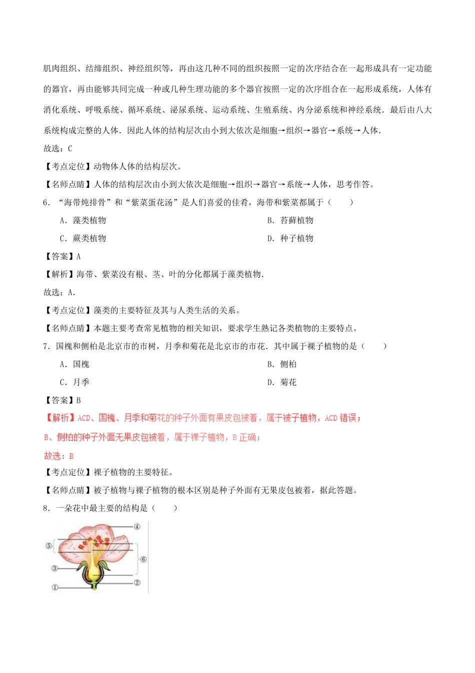 北京市海淀区中考生物真题试题(含解析) 试题_第3页