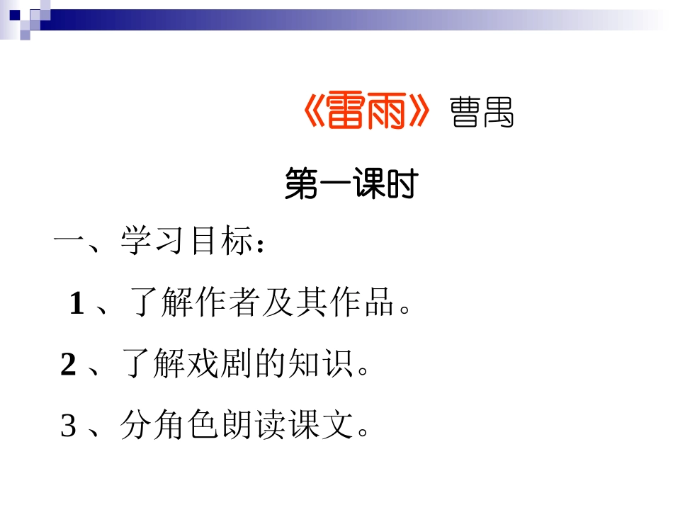 《雷雨》课件_第2页