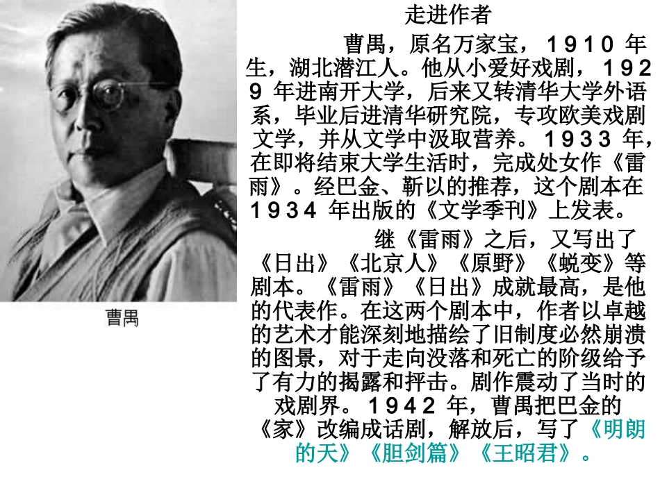 《雷雨》课件_第3页