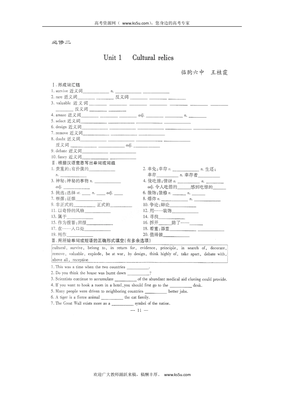 山东省潍坊市高考英语一轮复习 备考训练book2 检测题(pdf)试卷_第1页